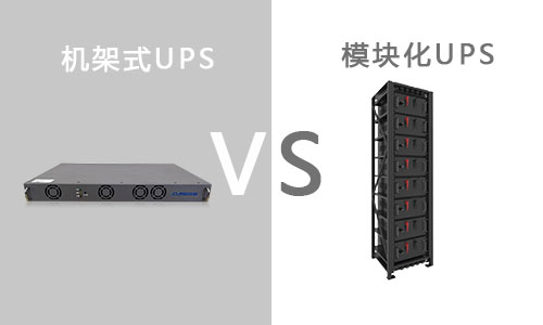 机架式UPS与？榍.jpg