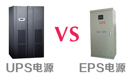 UPS、EPD电源.jpg