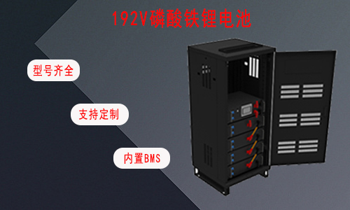 192V UPS磷酸铁333体育.jpg