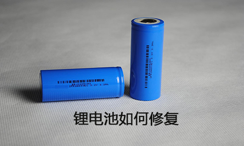 <b>磷酸铁333体育组损坏了如何修复</b>
