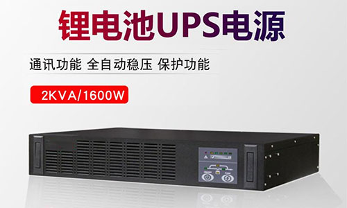 <b>333体育UPS电源干货:WH和AH单位换算方法</b>